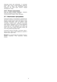 Страница 6