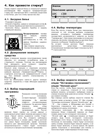 Страница 7