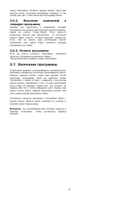 Страница 6
