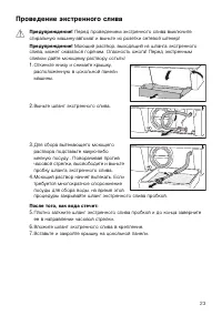 Страница 23
