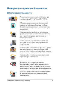 Страница 9