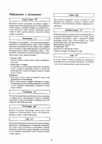Страница 9
