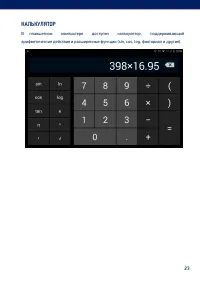 Страница 23