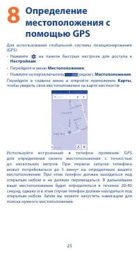 Страница 25
