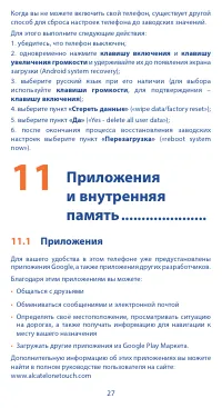 Страница 27