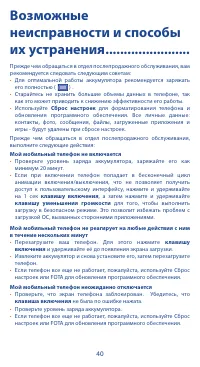 Страница 40