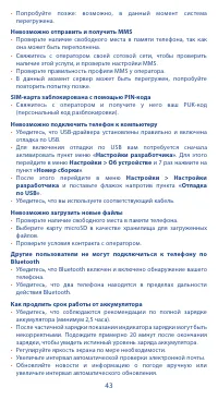 Страница 43