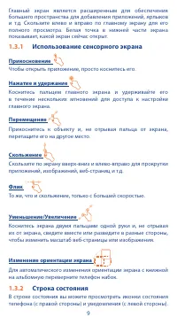 Страница 9