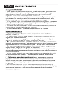 Страница 7