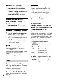 Страница 8