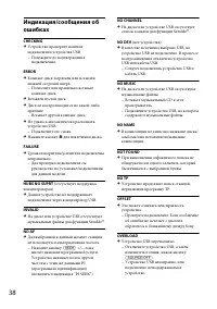 Страница 38