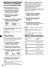 Страница 24