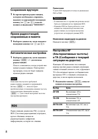 Страница 8