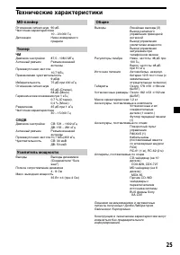Страница 25