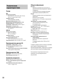 Страница 30