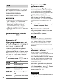 Страница 8
