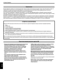 Страница 6