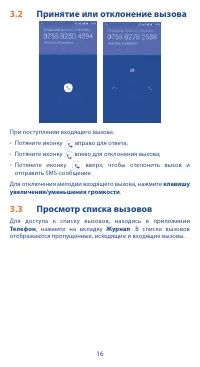 Страница 16