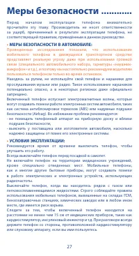 Страница 27