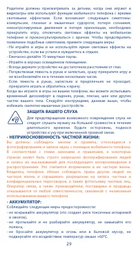 Страница 29