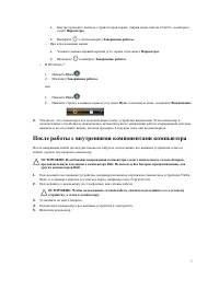 Страница 7