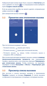 Страница 16