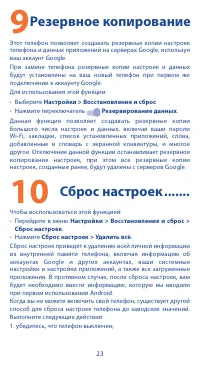 Страница 23