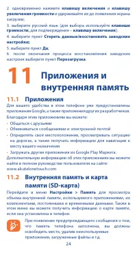 Страница 24