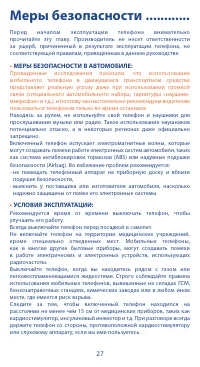 Страница 27