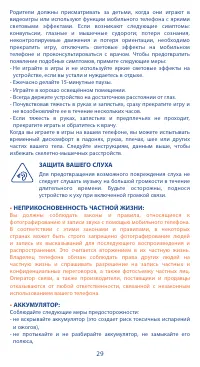 Страница 29