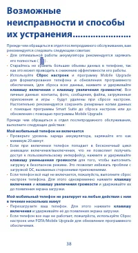 Страница 38