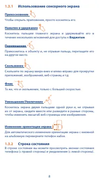 Страница 8