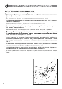 Страница 24