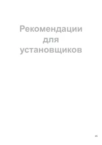 Страница 25