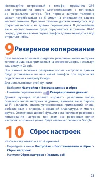 Страница 23
