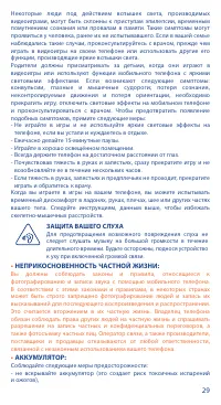 Страница 29