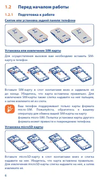 Страница 6
