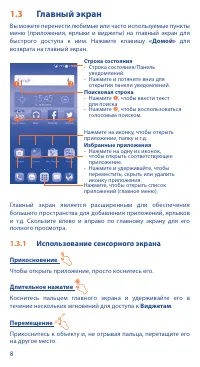 Страница 8