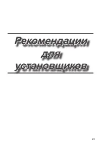 Страница 23