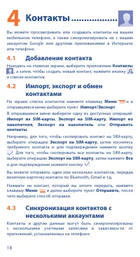 Страница 18