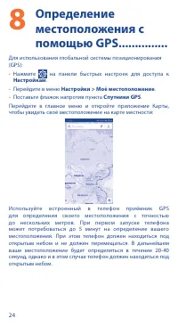 Страница 24