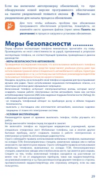 Страница 29