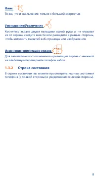 Страница 9