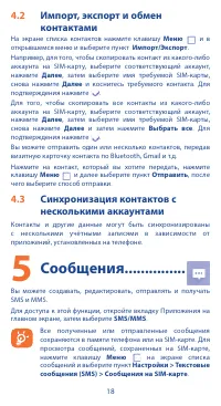 Страница 18