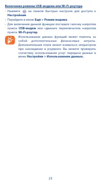 Страница 23
