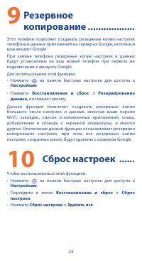 Страница 25