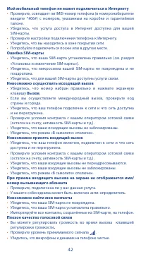 Страница 42