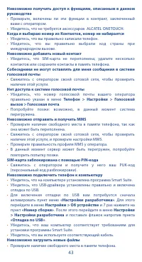 Страница 43