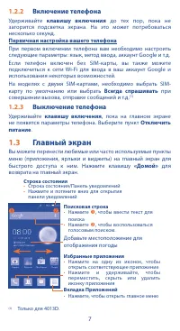 Страница 7
