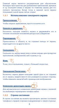 Страница 8